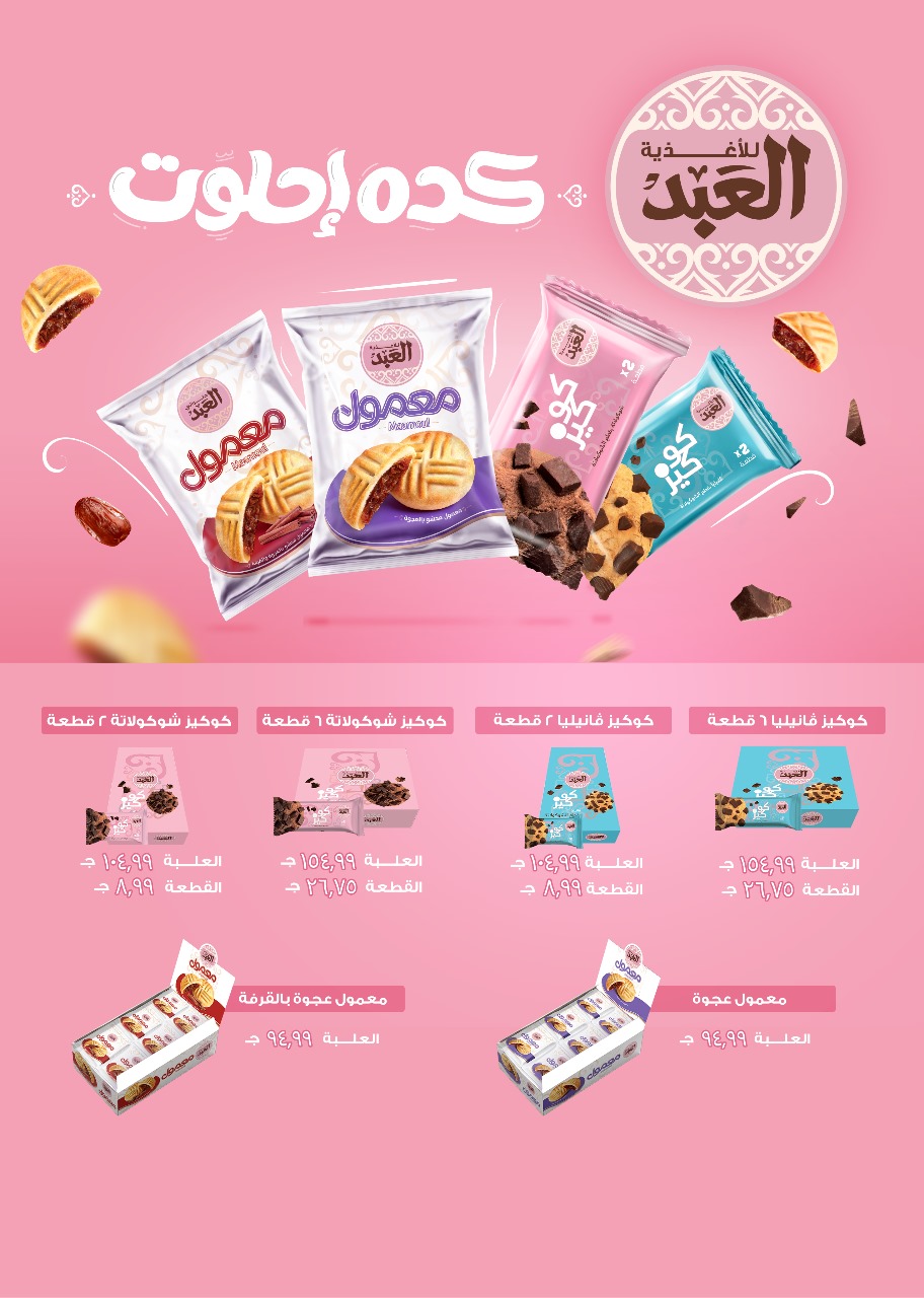 el-mahallawy offers from 3jul to 1jun 2025 عروض المحلاوي من 3 يوليو حتى 1 يونيو 2025 صفحة رقم 37